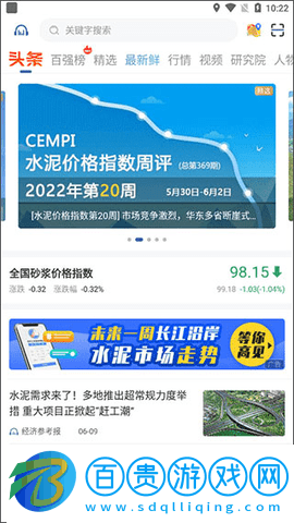 中國水泥網手機版
