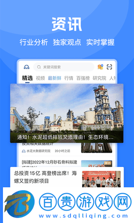 中國水泥網手機版