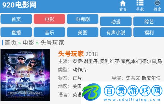 920電影安卓手機版-920電影2023最新版下載v1.0.0