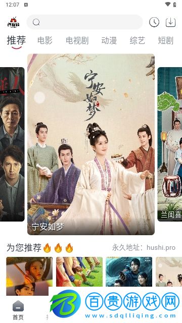 虎視頻2024最新版