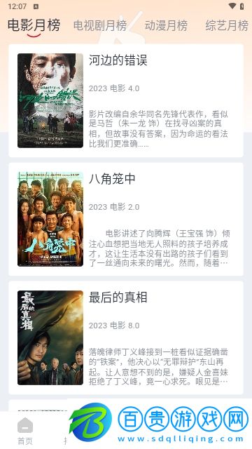 虎視頻2024最新版