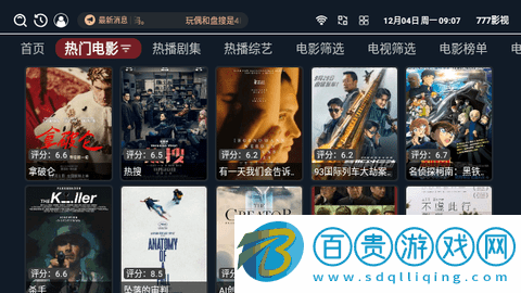 777影視TV電視盒子版