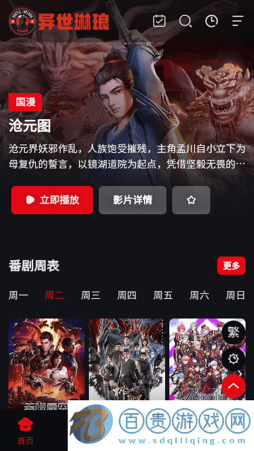 異世琳瑯動漫官方版