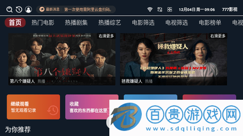 777影視TV電視盒子版v3.4.4