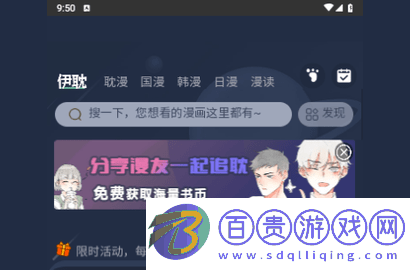 伊耽漫畫2024最新版