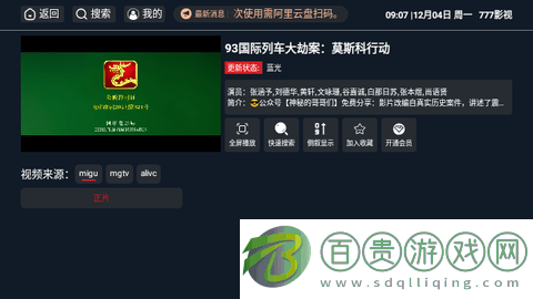 777影視TV電視盒子版