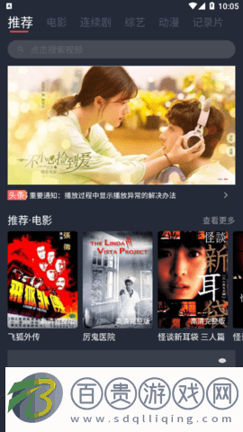 好迷tv安卓版app