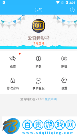 愛奇特影視免費高清版