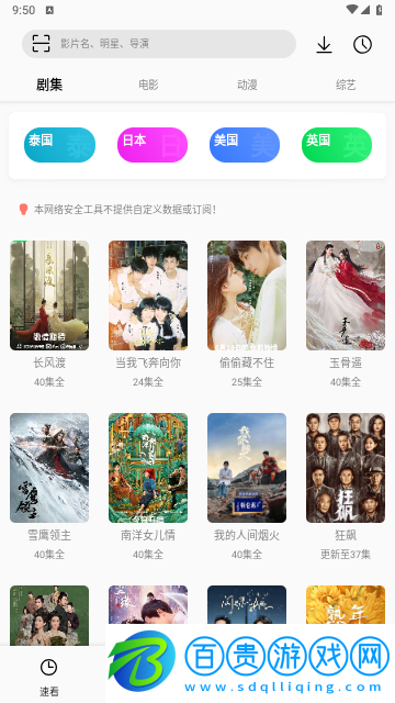 搜視Plus2024最新版