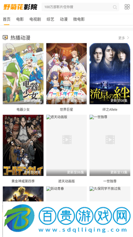 野菊花影院2023最新版
