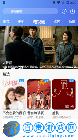 愛奇特影視免費高清版