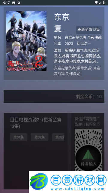 目目電視2024最新版