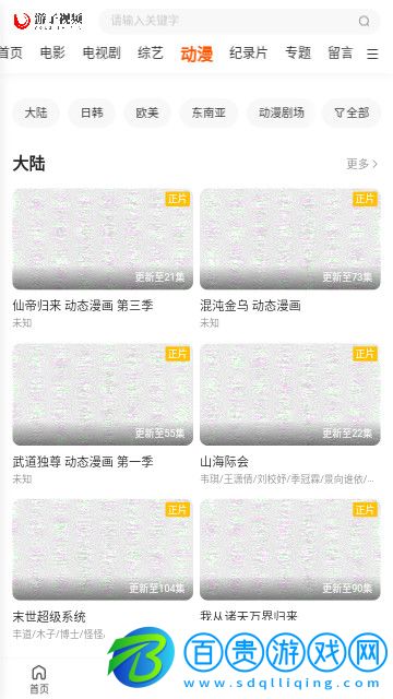 游子視頻免費版