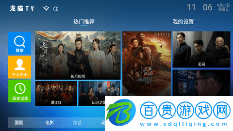 龍貓SMTV盒子版