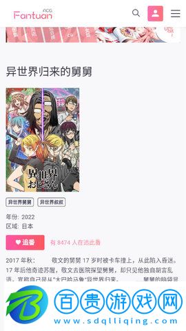 ACG飯團官方版