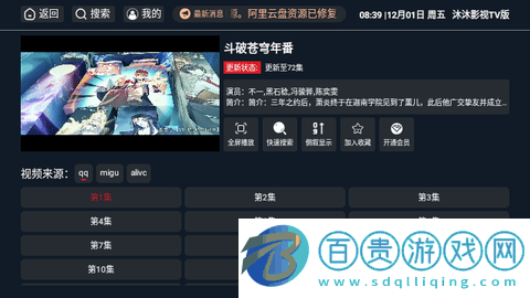 沐沐影視TV版2024最新版