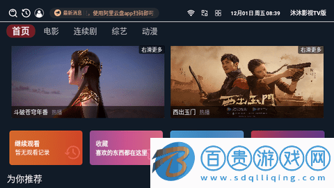 沐沐影視TV版2024最新版v3.4.6