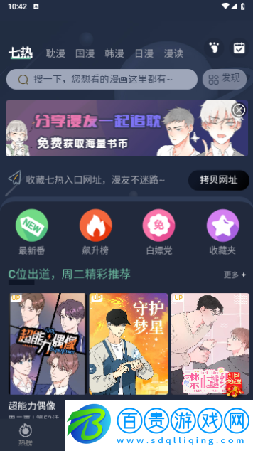 七熱漫畫會員免費版