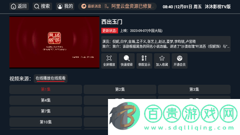 沐沐影視TV版2024最新版