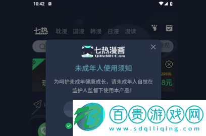 七熱漫畫會員免費版