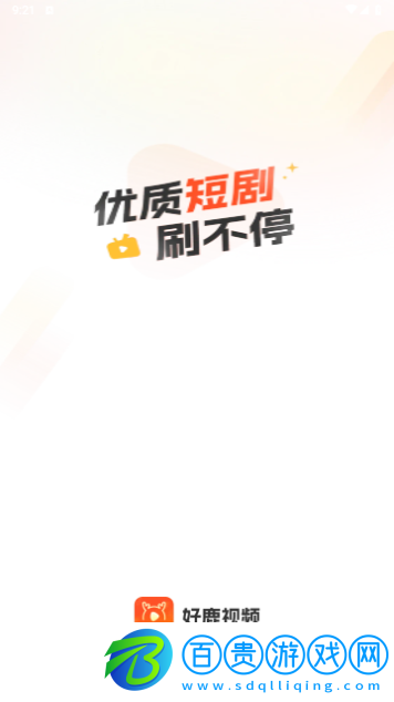 好鹿視頻無廣告版