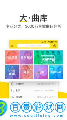 酷我音樂豪華永久VIP版