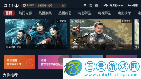 love追劇2024最新版