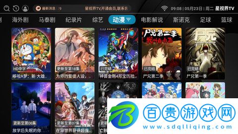 星視界純凈版
