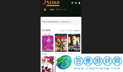 飛速影視站官方版v1.0