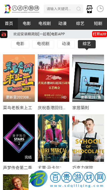 八點半劇場2024最新版