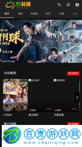 野荷塘影視官方最新版