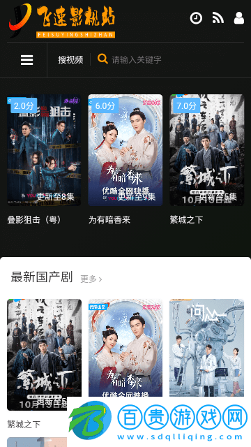 飛速影視站官方版