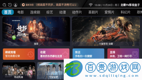 龍霸TV影視盒子電視版v3.0.0