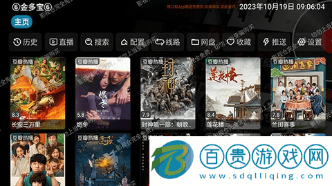 金多寶影視TV電視盒子版v5.0.9