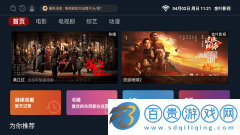金葉影視電視版v2.1.231120