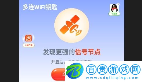 多連WiFi鑰匙免費(fèi)版v1.0.0