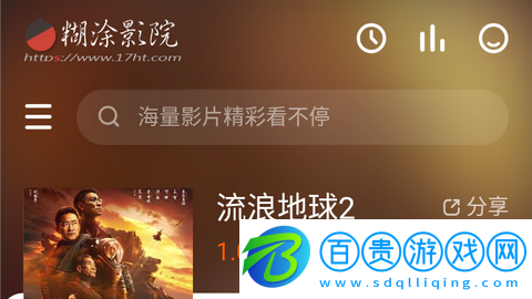 糊涂影院高清手機版-糊涂影院免會員版下載v1.0.0