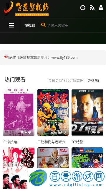 飛速影視站官方版