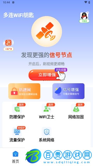 多連WiFi鑰匙免費(fèi)版