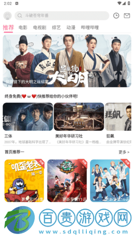 雷靈影視去廣告版