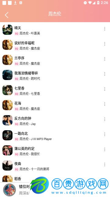 樂嗨音樂官方版