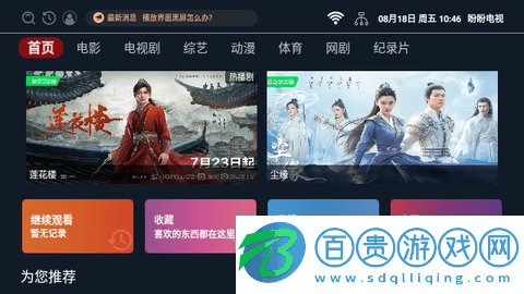 盼盼TV免授權碼版-盼盼TV2023最新版下載v2.1.230815