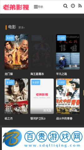 老弟影視App最新版