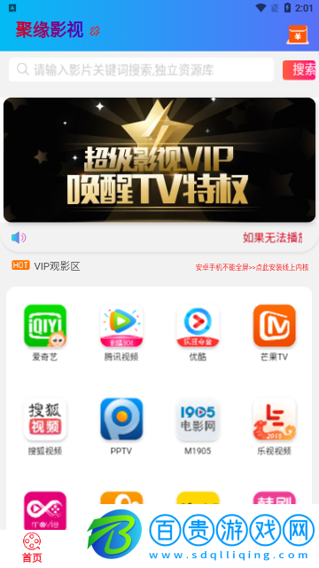 聚緣影視去廣告版