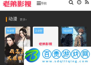 老弟影視高清免費版-老弟影視去廣告版下載v1.0.0