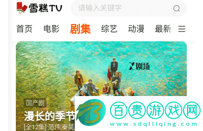 雪糕TV官方版-雪糕TV2023最新版下載v2.0.0