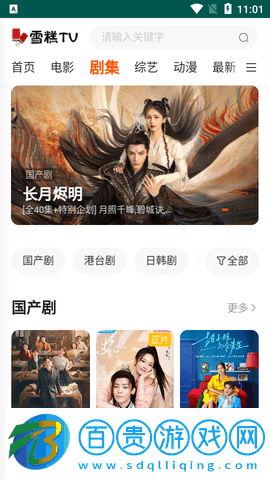 雪糕TV2023最新版