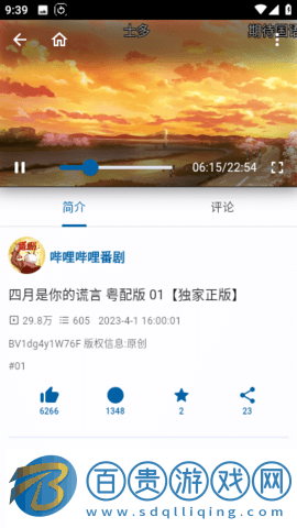 BiliYou動漫APP免費版