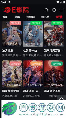E影院去會員版