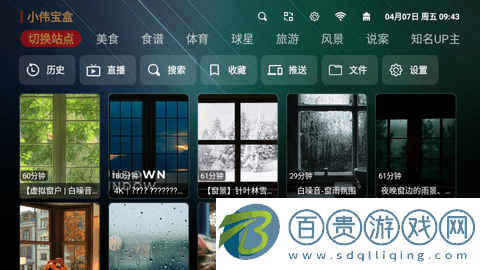 小偉寶盒內(nèi)置源版下載-小偉寶盒TVBox版下載v2.9.9